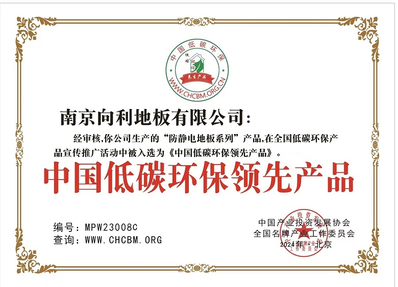 中国低碳环保领先产品