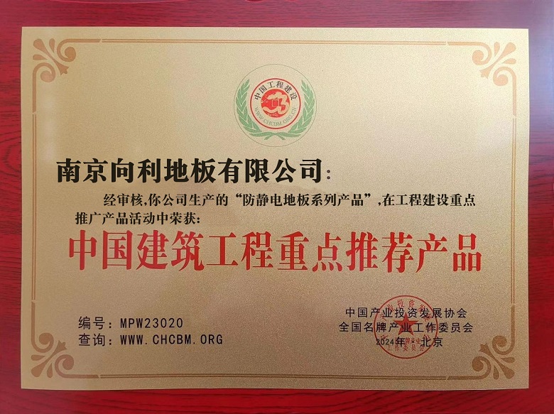 中国建造工程重点推荐产品